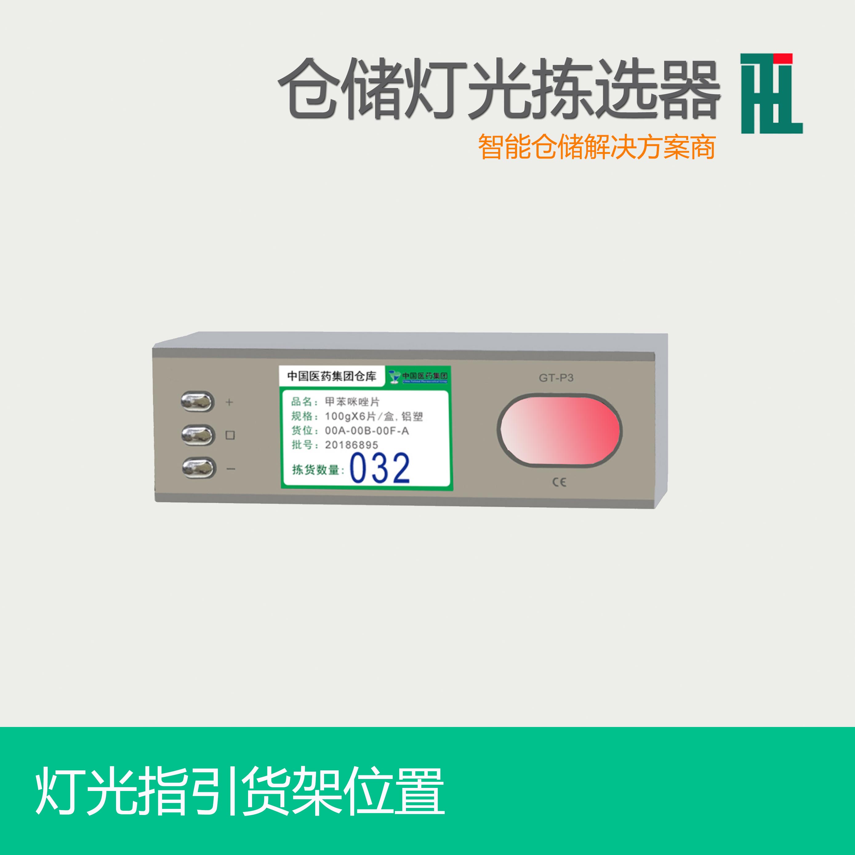 燈光揀選指示標(biāo)簽 智能揀選電子標(biāo)簽