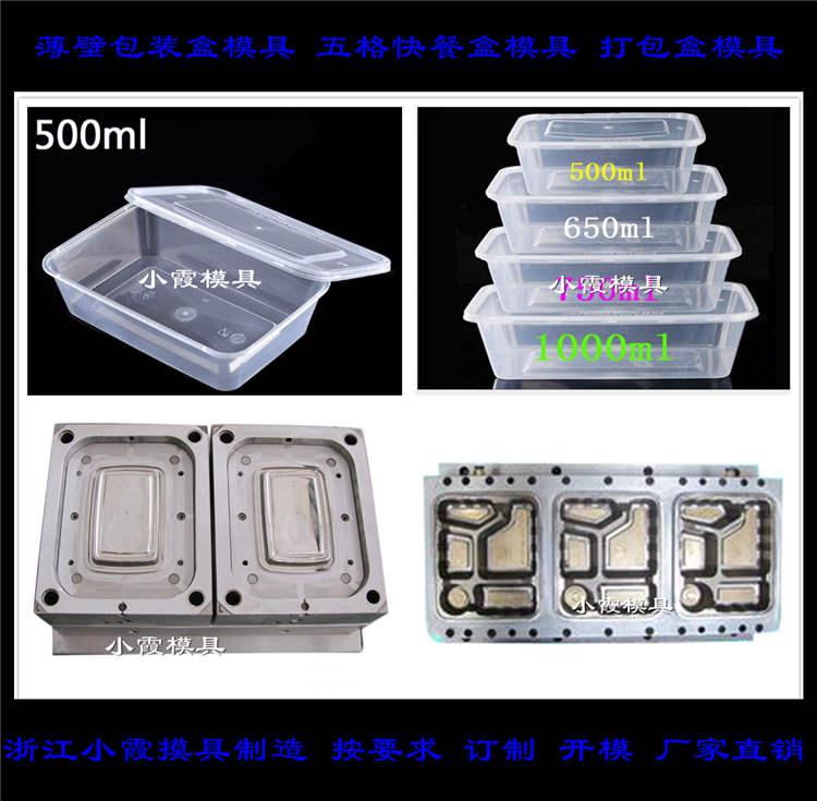 500ml薄壁便當(dāng)盒模具開(kāi)模成本