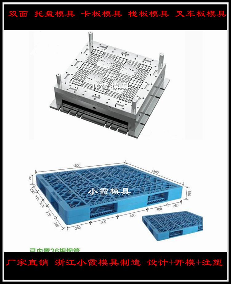PP平板模具	塑料地板模具	棧板模具	平板模具