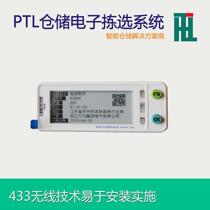 Hiwells電子標簽輔助揀選系統