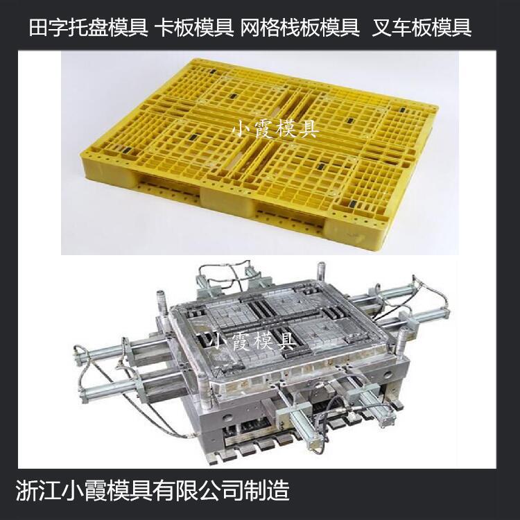 中國模具開發1210田字塑膠站板模具 1210川字塑膠棧板模具注塑
