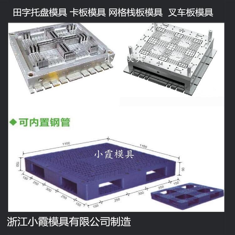 中國模具開發1210田字塑膠站板模具 1210川字塑膠棧板模具注塑