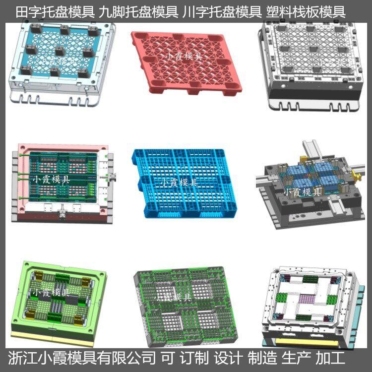 小霞模具1208網格PE地臺板模具	1208網格塑膠卡板模具