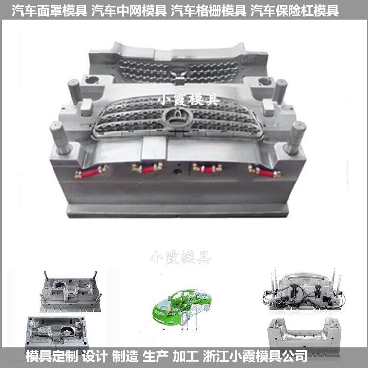 開模定制中網模具汽車內飾模具質量穩定