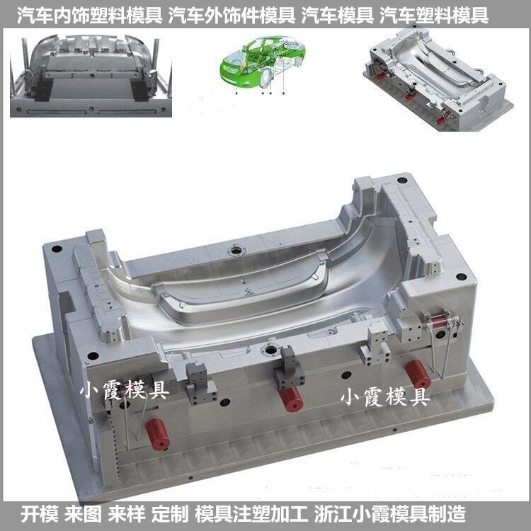 開模定制中網(wǎng)模具汽車內(nèi)飾模具質(zhì)量穩(wěn)定