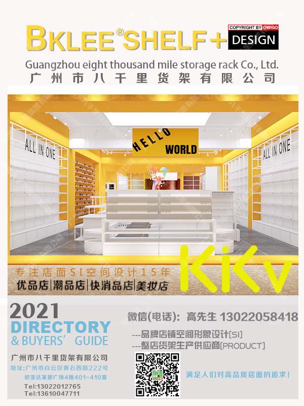 2022年BKLEE SHELF八千里貨架KKV店鋪陳列規劃設計案例