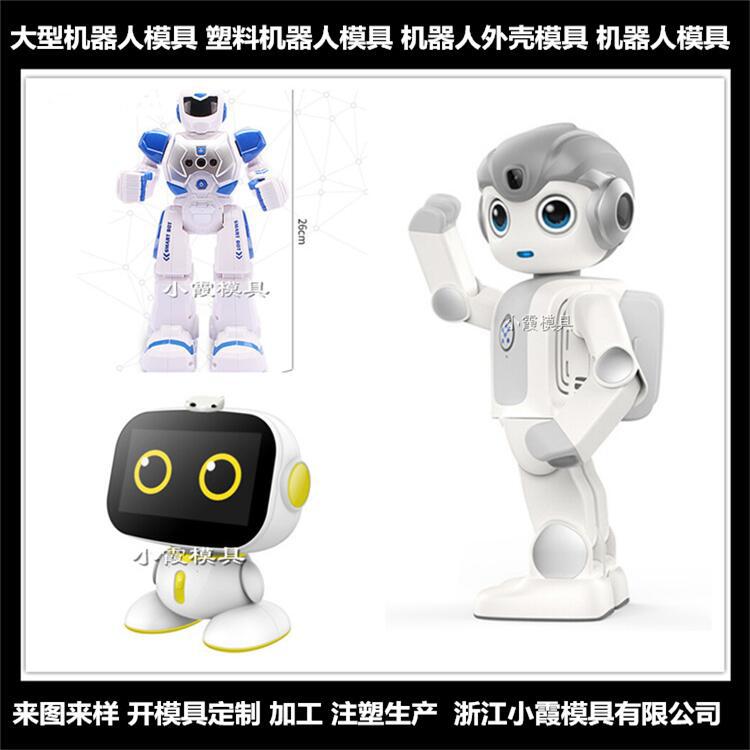 智能對話智能對話機器人模具生產廠家