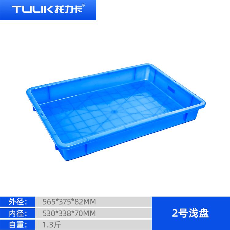 遵義塑料周轉箱淺盤生產廠家韌性強可堆碼