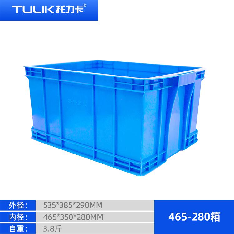 塑料周轉箱帶蓋加厚藍色周轉箱食品級465-280環保