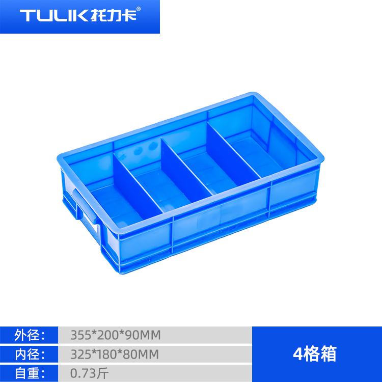  沙坪壩區塑料周轉箱-4格工具箱-周轉箱可堆碼
