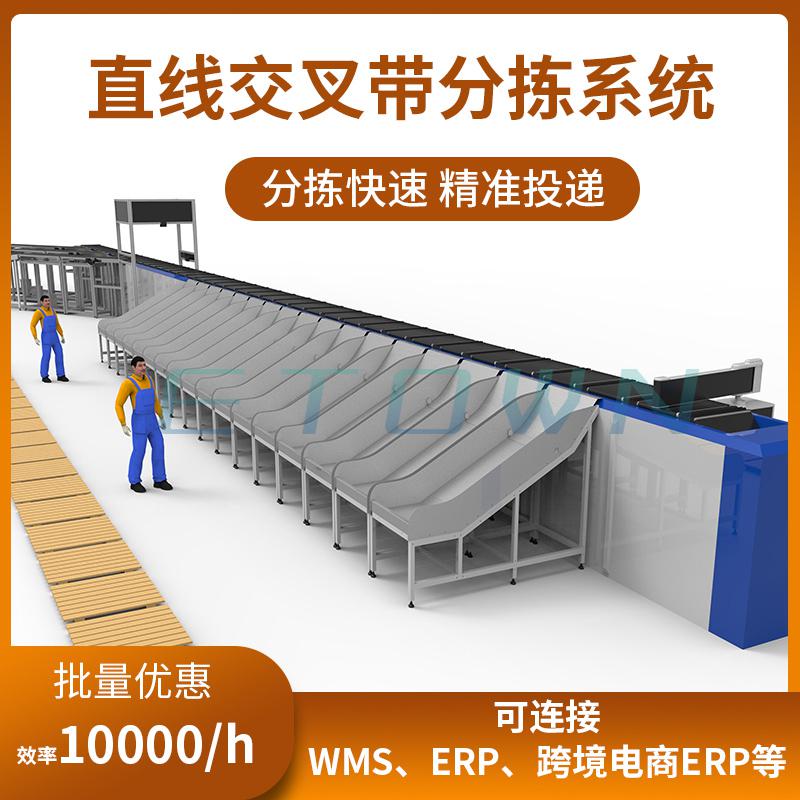 物流輸送設備 智能分揀設備快遞分揀線 電商自動分揀線倉儲廠家