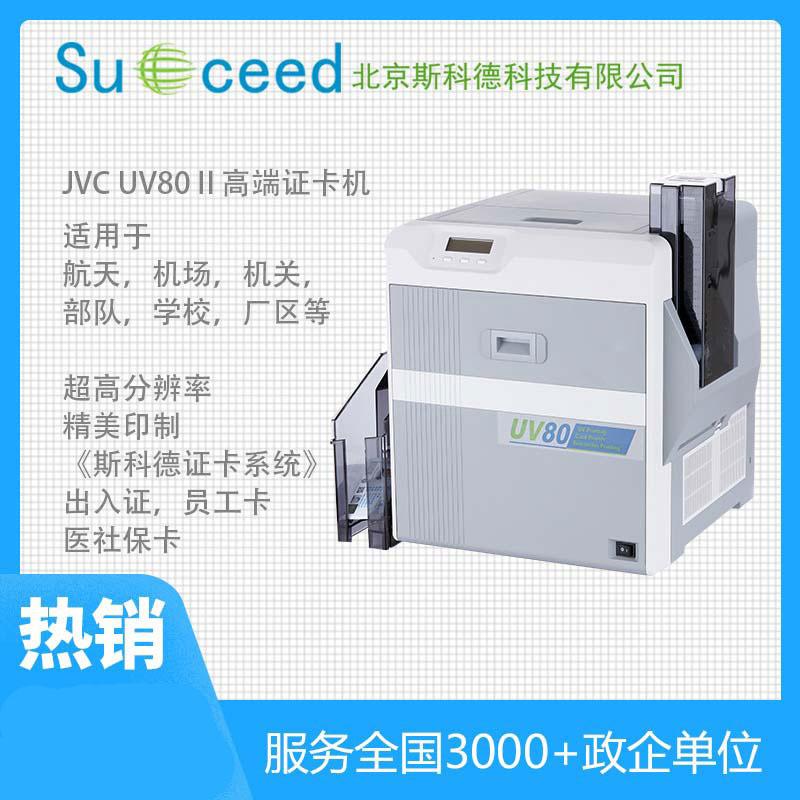 UV80II-300DPI高清雙面再轉印證卡打印機