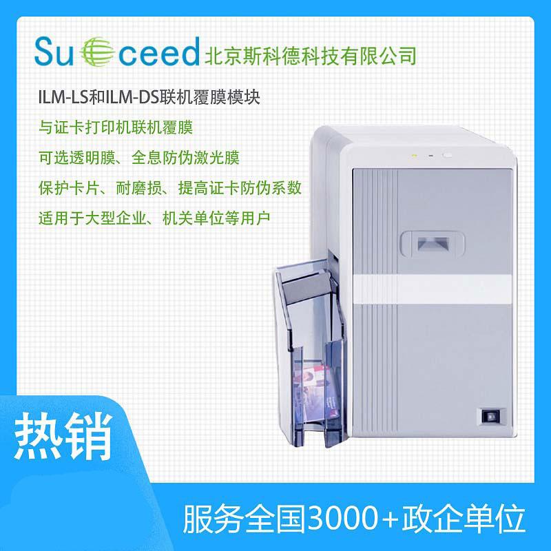 激光防偽覆膜機ILM-LS/ILM-DS聯機覆膜模塊