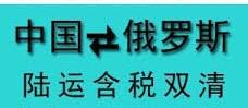 在線分享中國出口火鍋食品到俄羅斯莫斯科鐵路運輸技巧