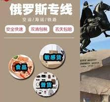 華人留學生淘寶海淘集運電器陸運到俄羅斯莫斯科超劃算