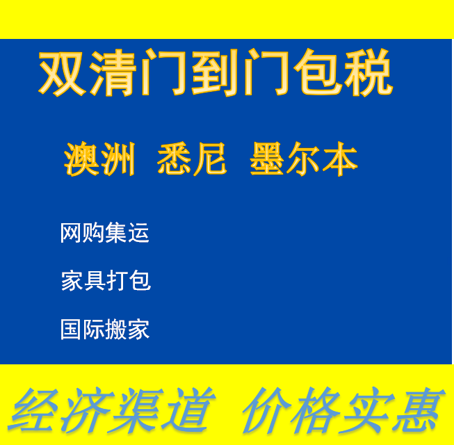 墨爾本寵物店在國內(nèi)采購寵物用品罐頭一起海運(yùn)澳洲