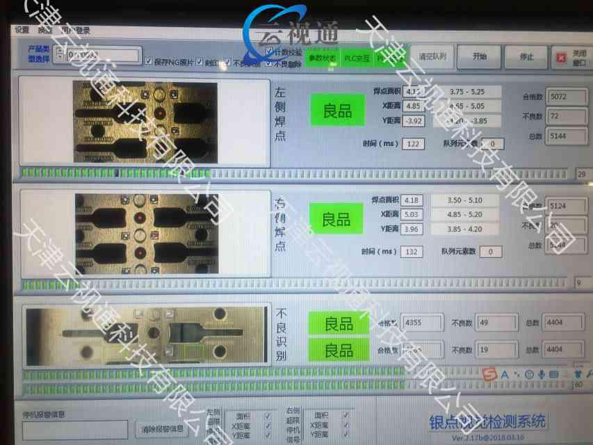 帶材焊接沖壓過程視覺檢測剔除一體機