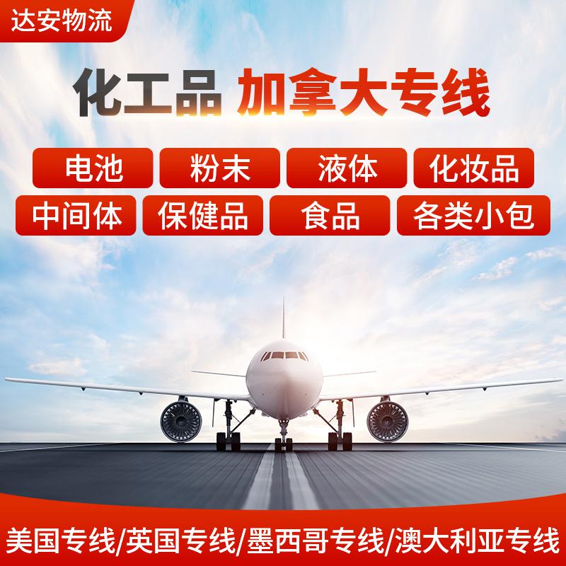 液體 臺灣 快遞 空運 專線 雙清