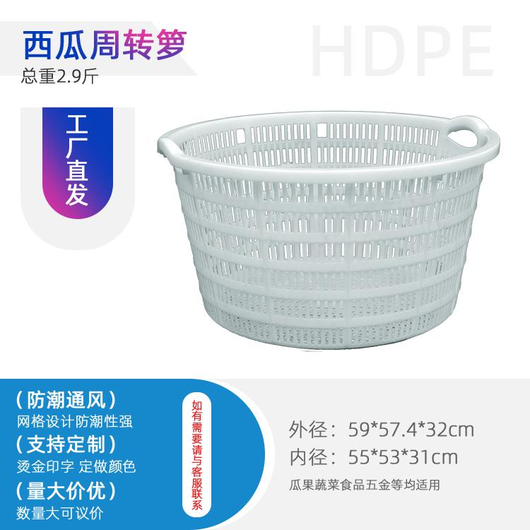 塑膠簍子食品中轉塑料筐水果運輸籮框加厚塑膠框子 西瓜籮