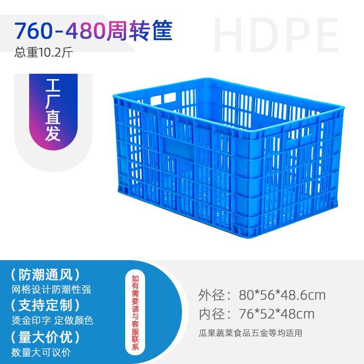重慶江津 塑料周轉筐 蔬菜筐 水果筐760華貴筐