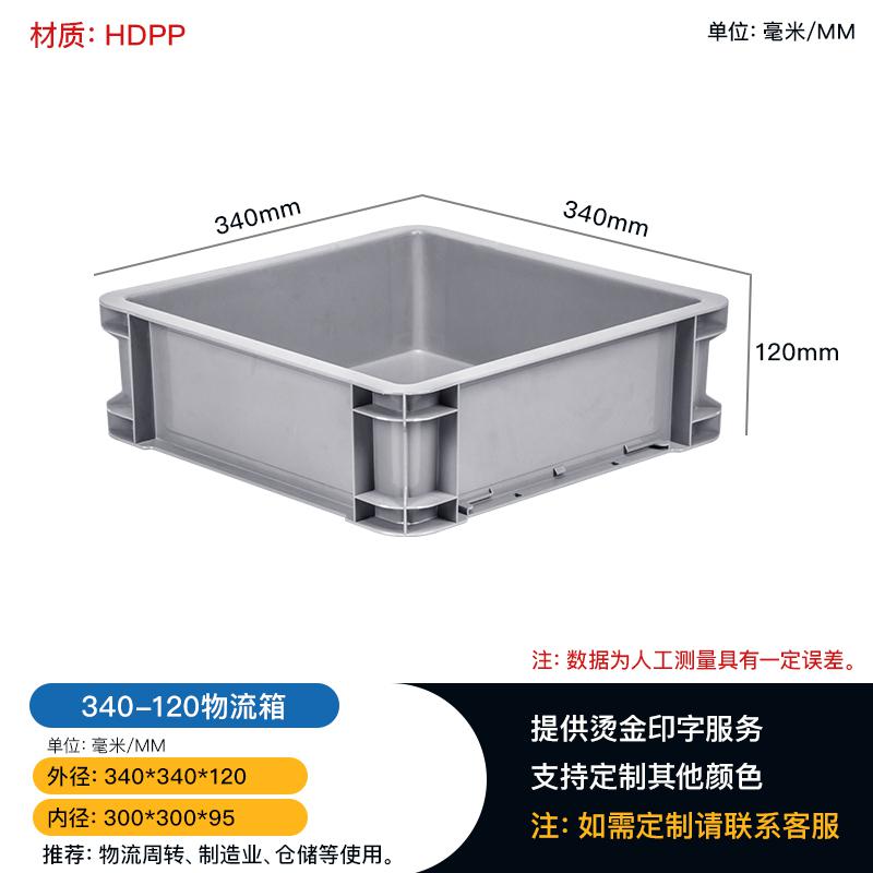 成都廠家物流周轉(zhuǎn)堆放塑料340-120四方箱歐式物流箱