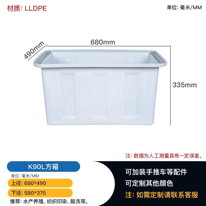 加厚牛筋料敞口周轉箱塑料方桶K90L