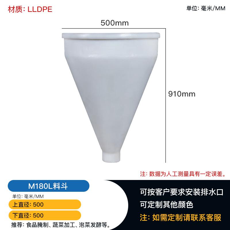 加厚一次成型180L特大號料斗腌制塑料PE食品級商用加料漏斗