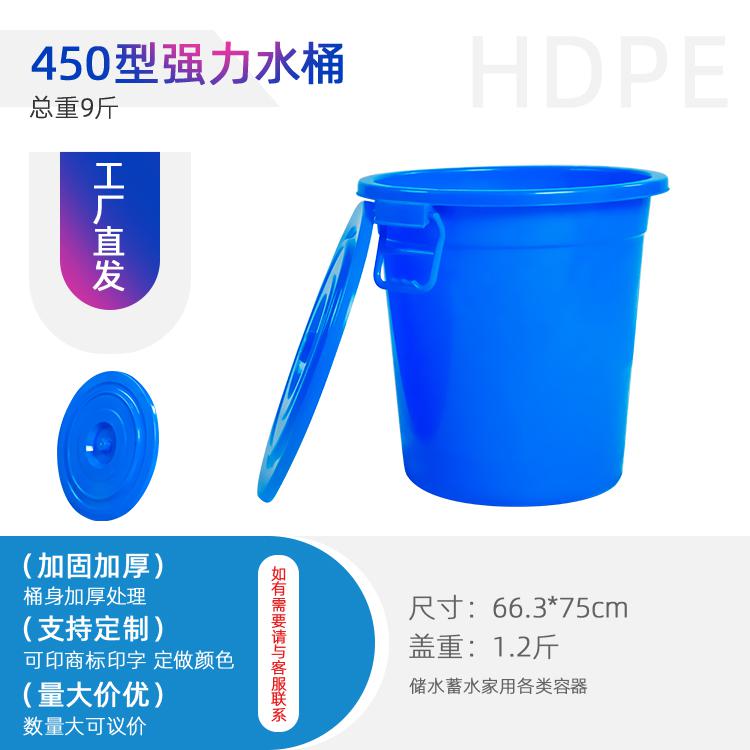 450大容量加厚環(huán)保強力桶儲水桶垃圾回收桶