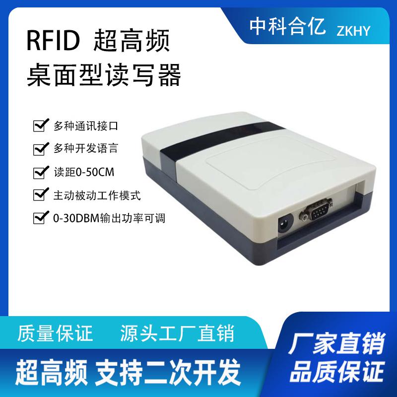 桌面式UHF發卡器 