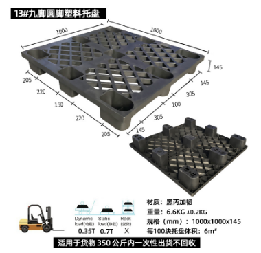 黑色塑料托盤黑丙加韌出貨專用膠棧板一次性