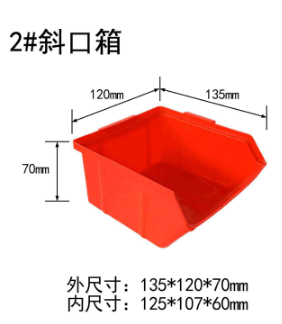 斜口收納塑膠箱