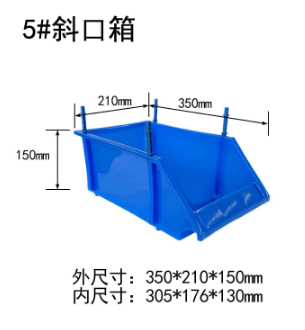 斜口收納塑膠箱