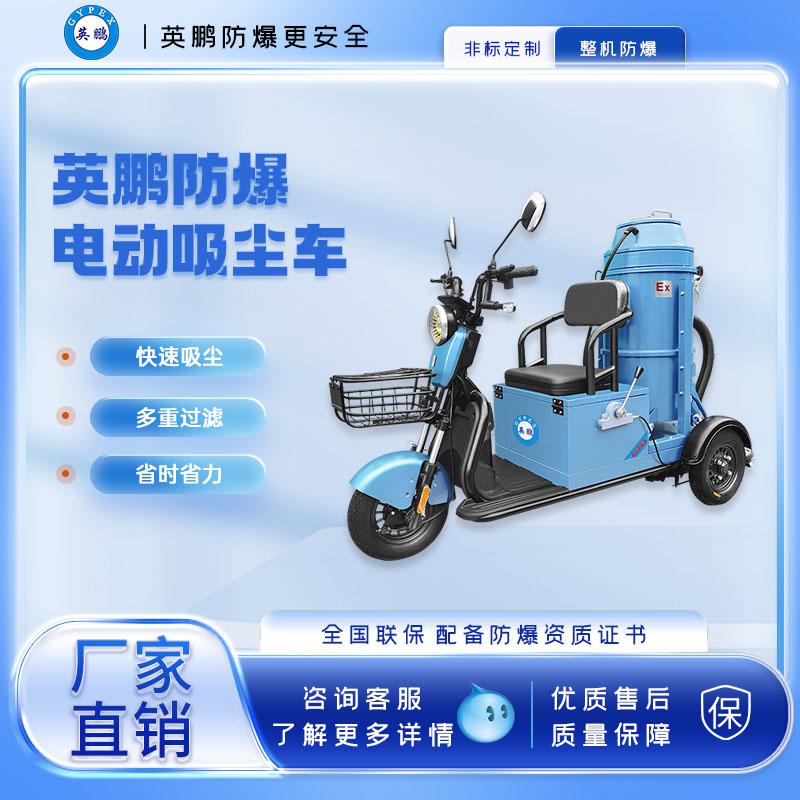 英鵬防爆雙桶式電動吸塵車-60L