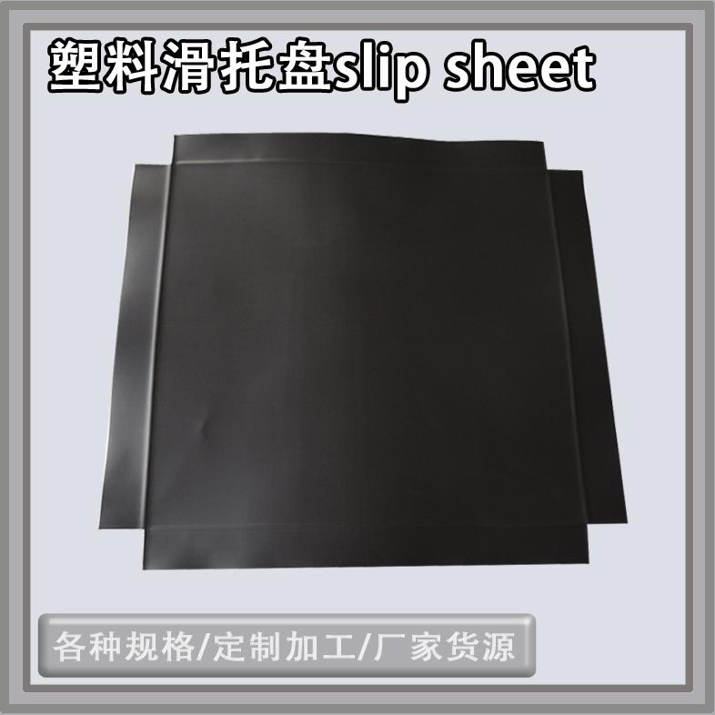 HDPE材質塑料滑板塑料滑動片物流周轉托盤推拉器板