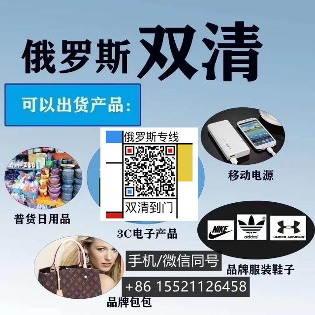 人人都能讀懂衣服鞋子包包汽運俄羅斯莫斯科的清關指南