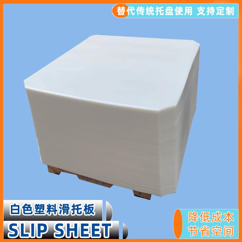 塑料滑托板物流周轉托盤減少空間占用