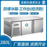 防爆冰箱-工作臺(1.8米六抽屜)380L