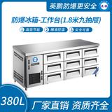 防爆冰箱-工作臺(經(jīng)濟款)380L