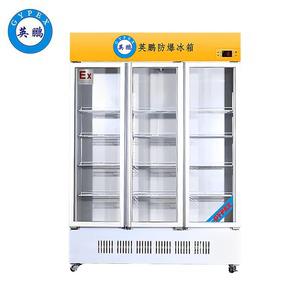英鵬防爆冰箱-冷藏冷柜- 三門(mén)1300L
