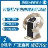 平放_壁掛式防爆無葉風扇