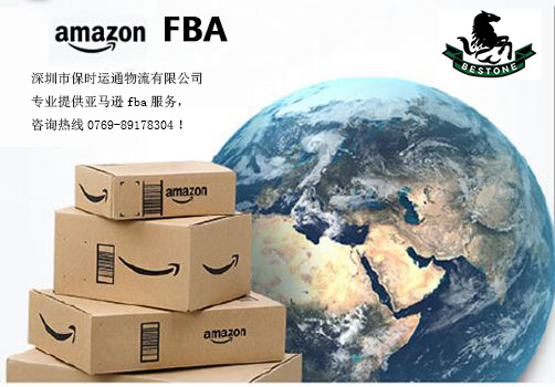 東莞fba頭程服務商——保時運通