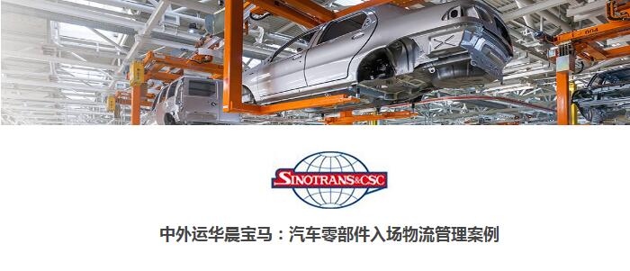 整車汽配行業物流系統成功案例
