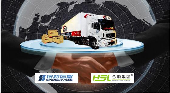 銳特信息攜手合順集團(tuán)，打造汽車行業(yè)專業(yè)物流