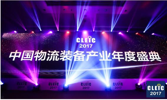 史必諾Speedlog受邀出席中國物流裝備產業年度盛典