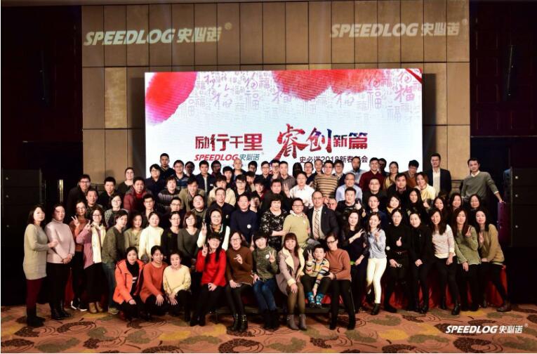 喜慶！”勵行千里 睿創新篇“-史必諾2018新春晚會圓滿落幕