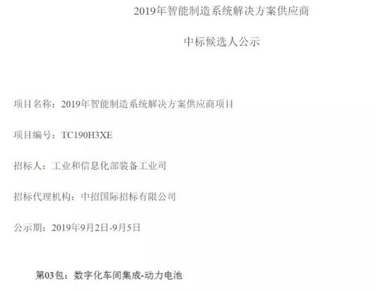 實至名歸！！！中鼎集成中標工信部“智能制造系統解決方案供應商”項目！