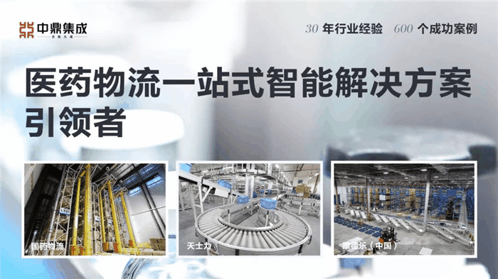 無錫中鼎醫藥行業自動化立體倉庫案例