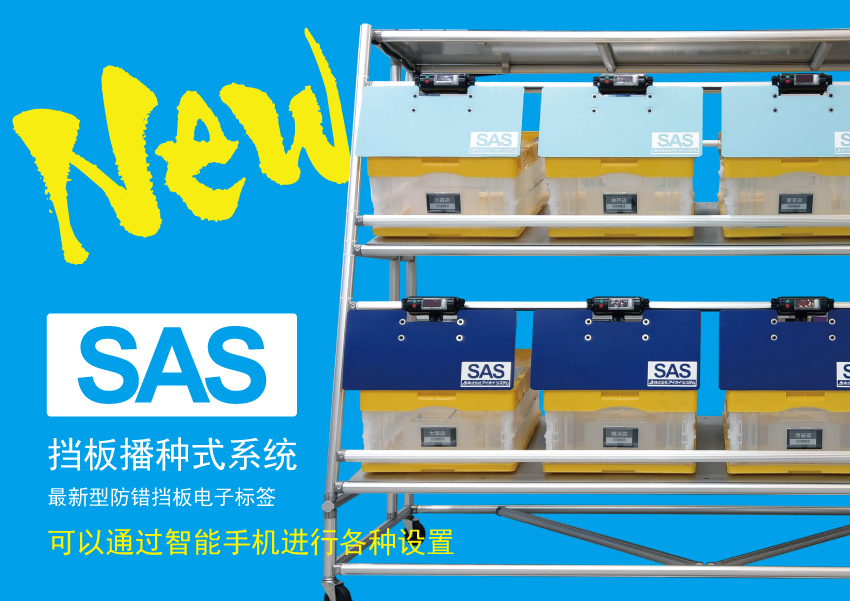 愛鷗推出新型SAS擋板播種式系統