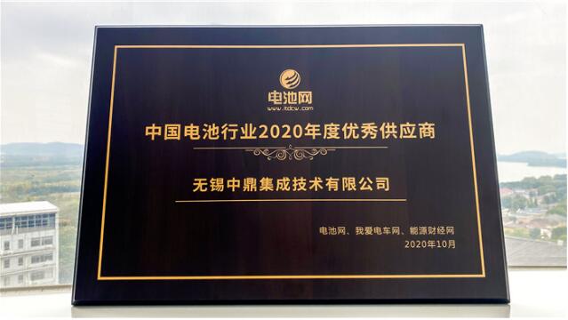 獨家！中鼎集成榮膺“中國電池行業2020年度優秀供應商”重量級獎項！