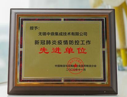 醫藥物流行業年會，被授予“新冠肺炎疫情防控工作先進單位”！